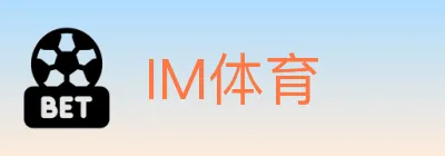 IM体育 logo